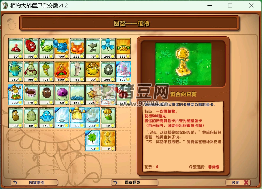 植物大戰(zhàn)僵尸雜交版 v1.2