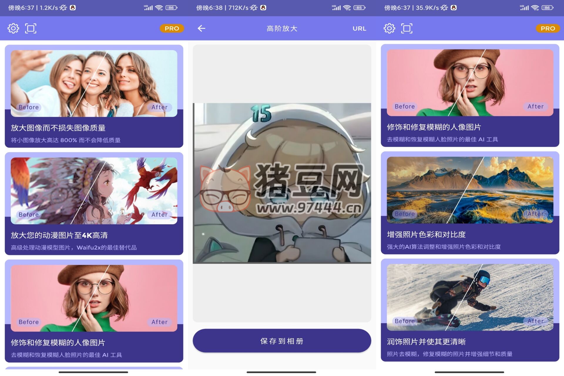 畫質(zhì) 2x v1.0 照片無損放大變清晰