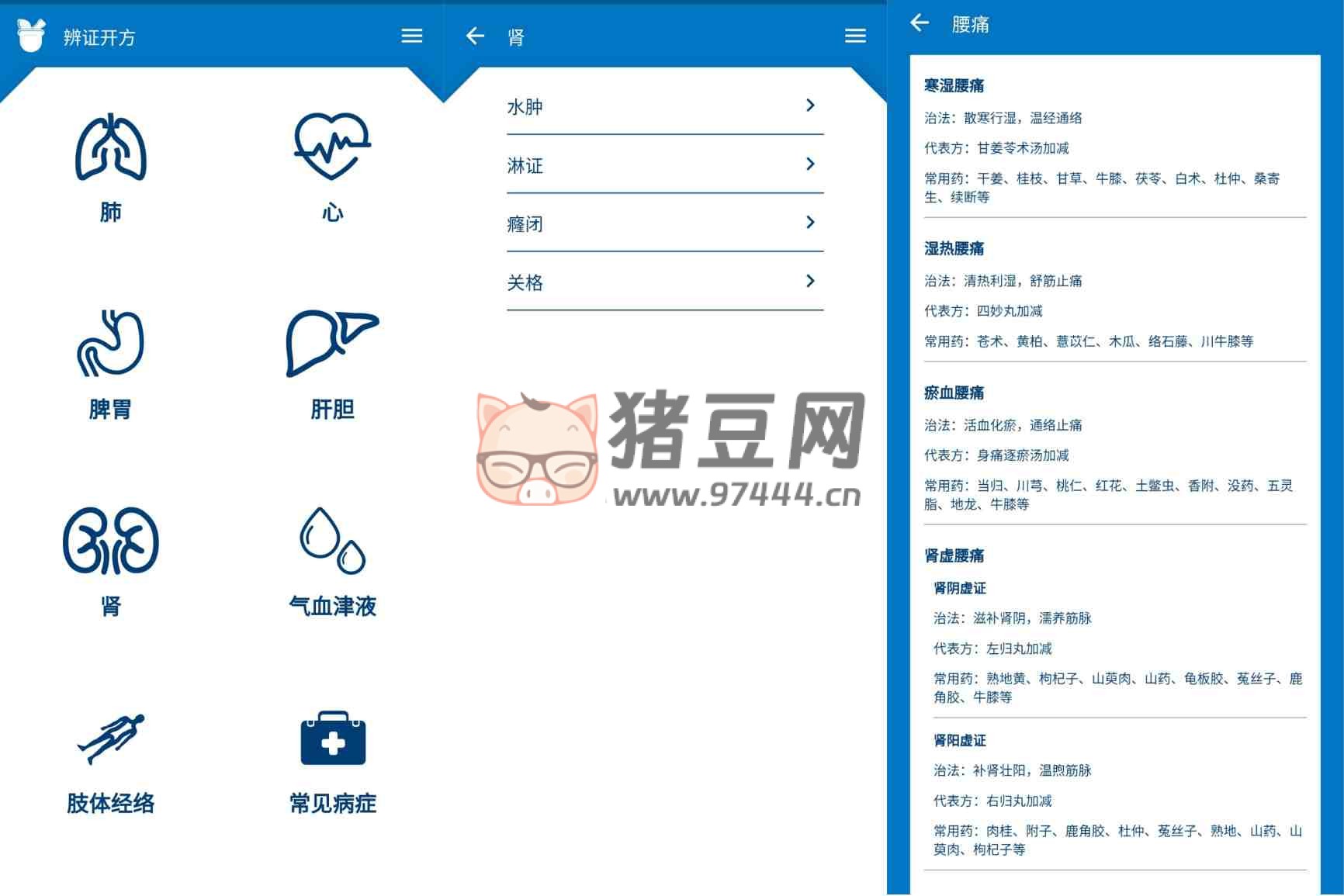 中醫(yī)辨證開方 v1.0.2 珍藏版 中醫(yī)愛好者必備