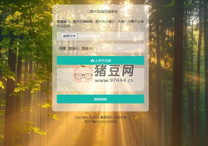 小貓咪圖片壓縮系統(tǒng) php 源碼
