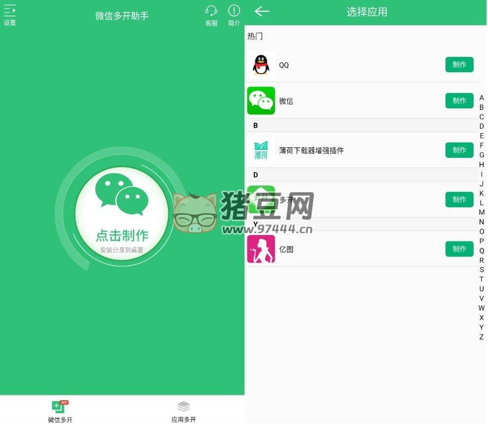 多開助手 v3.5.0 高級版