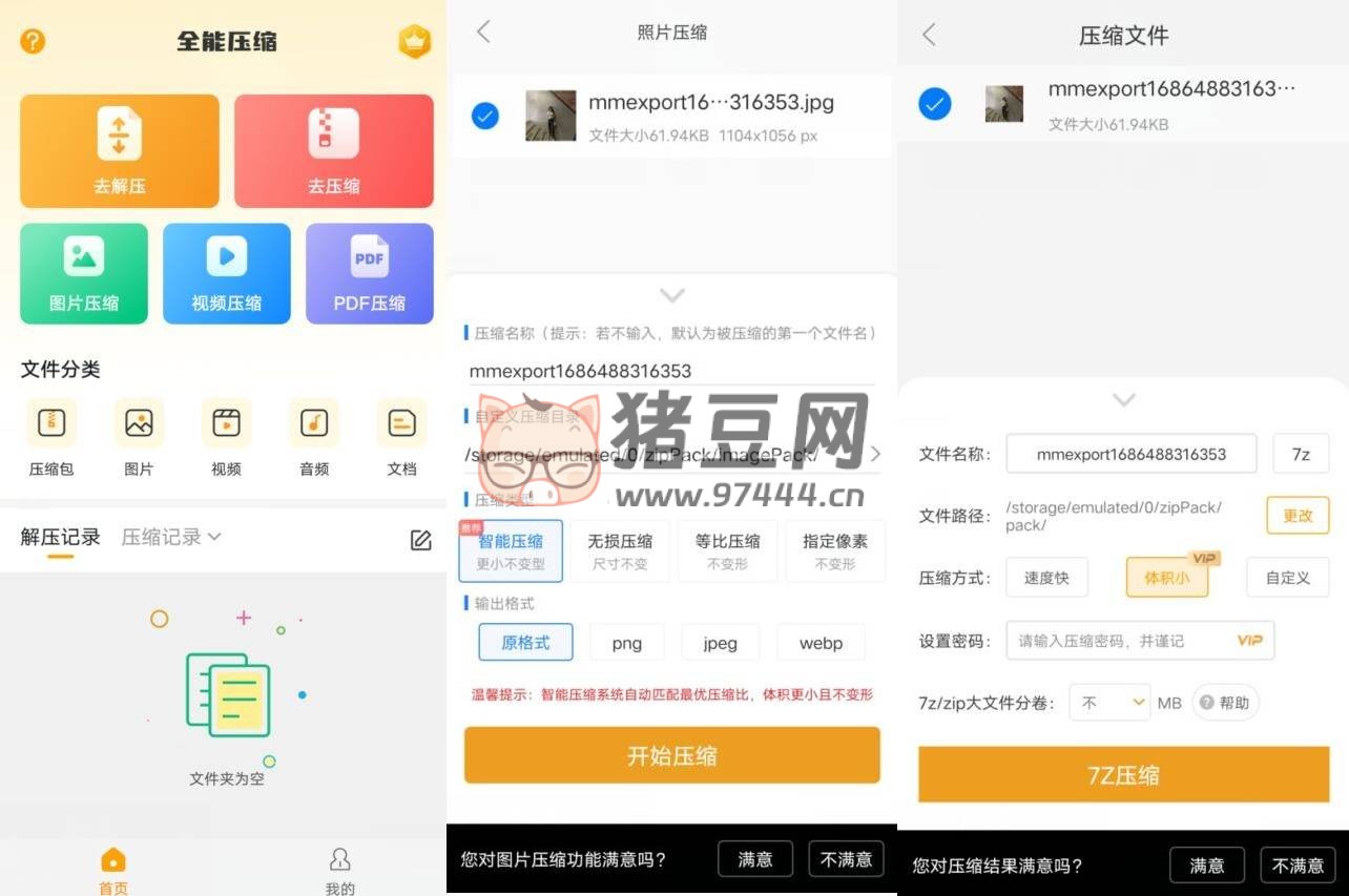 zip 解壓縮軟件 v11.6.74 專業(yè)版