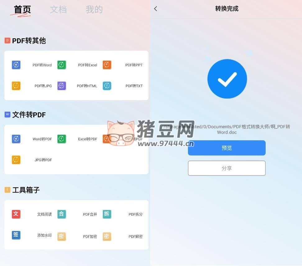PDF 格式轉(zhuǎn)換大師 v1.1.0 高級版