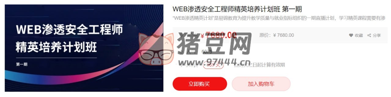 易錦：WEB 滲透安全工程師精英培養(yǎng)計劃班第一期