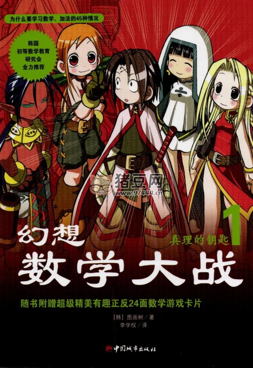 《幻想數(shù)學(xué)大戰(zhàn)》漫畫書 22 卷全 簡體中文