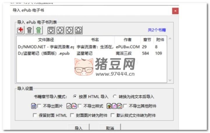 epub 電子書編輯器 v3.1.1