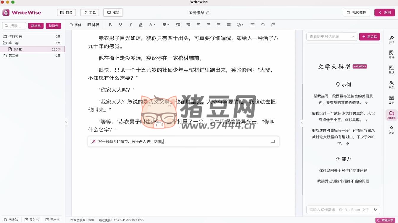 WriteWise AI 小說網(wǎng)文寫作工具 v1.0.3 便攜版