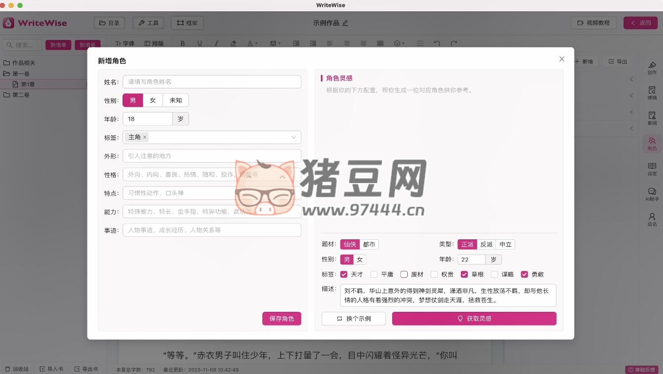 WriteWise AI 小說網(wǎng)文寫作工具 v1.0.3 便攜版
