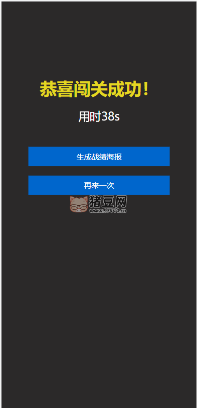 連連看游戲頁面源碼