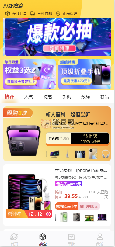 新 ui 潮乎盲盒 H5 源碼