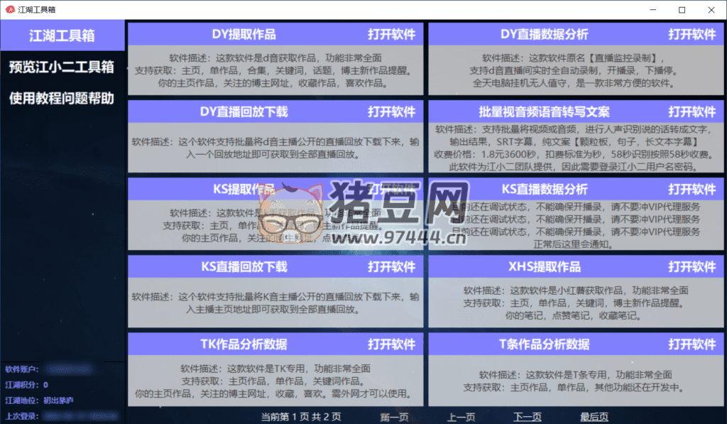 江湖工具箱 抖音多功能工具箱 v24.03.16 綠色便攜版