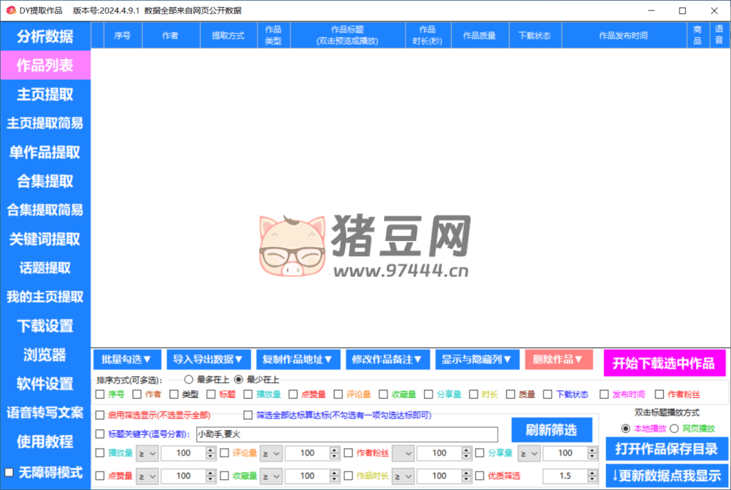 江湖工具箱 抖音多功能工具箱 v24.03.16 綠色便攜版