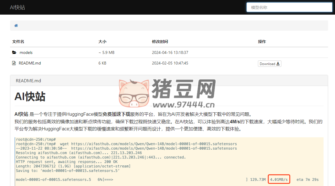 AI 快站：一個專注于提供 HuggingFace 模型免費加速下載服務的平臺
