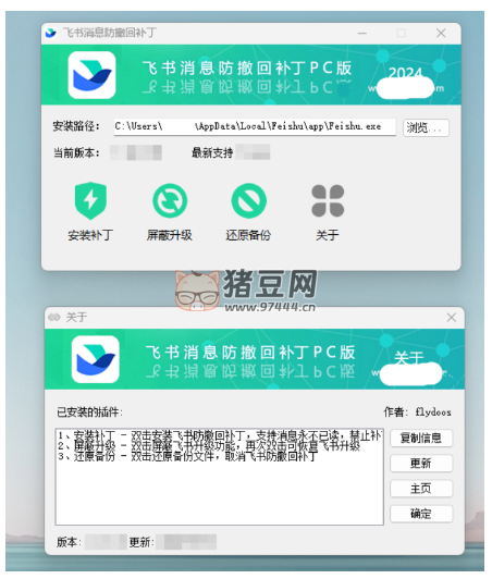 飛書消息防撤回補丁 PC 版