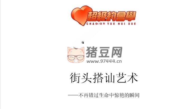 《街頭搭訕?biāo)囆g(shù)》電子書(shū) 寒江雪