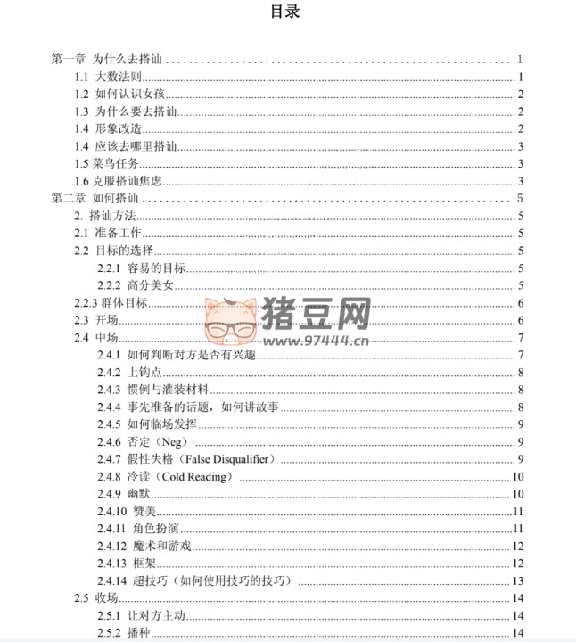《街頭搭訕?biāo)囆g(shù)》電子書(shū) 寒江雪