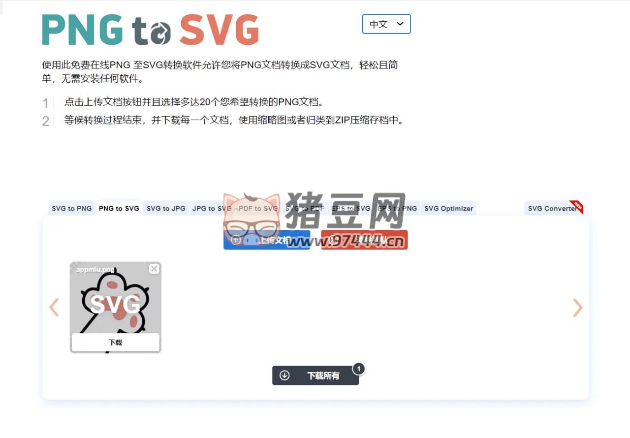PNG 轉(zhuǎn) SVG：在線圖片轉(zhuǎn)換網(wǎng)站