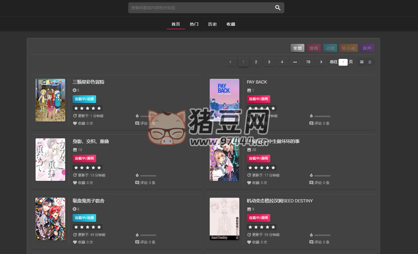 Nico：一款簡約無廣告的動漫漫畫網(wǎng)站