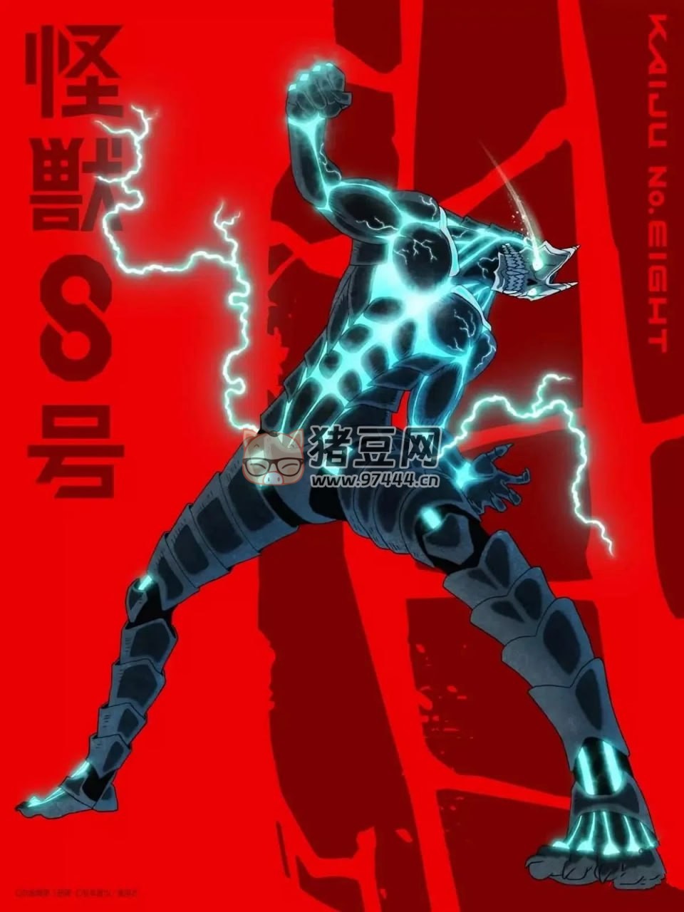 《怪獸 8 號》漫畫書 104 話 繁體中文