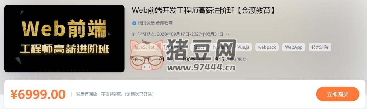 金渡教育：Web 前端開發(fā)工程師高薪進(jìn)階班 04 期