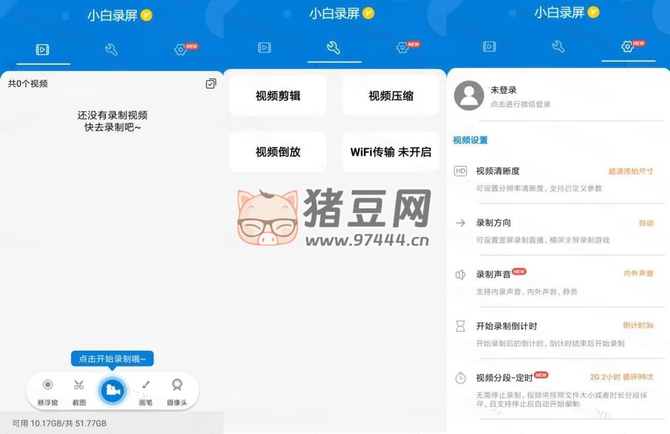 小白錄屏 v2.7.5.0 高級版