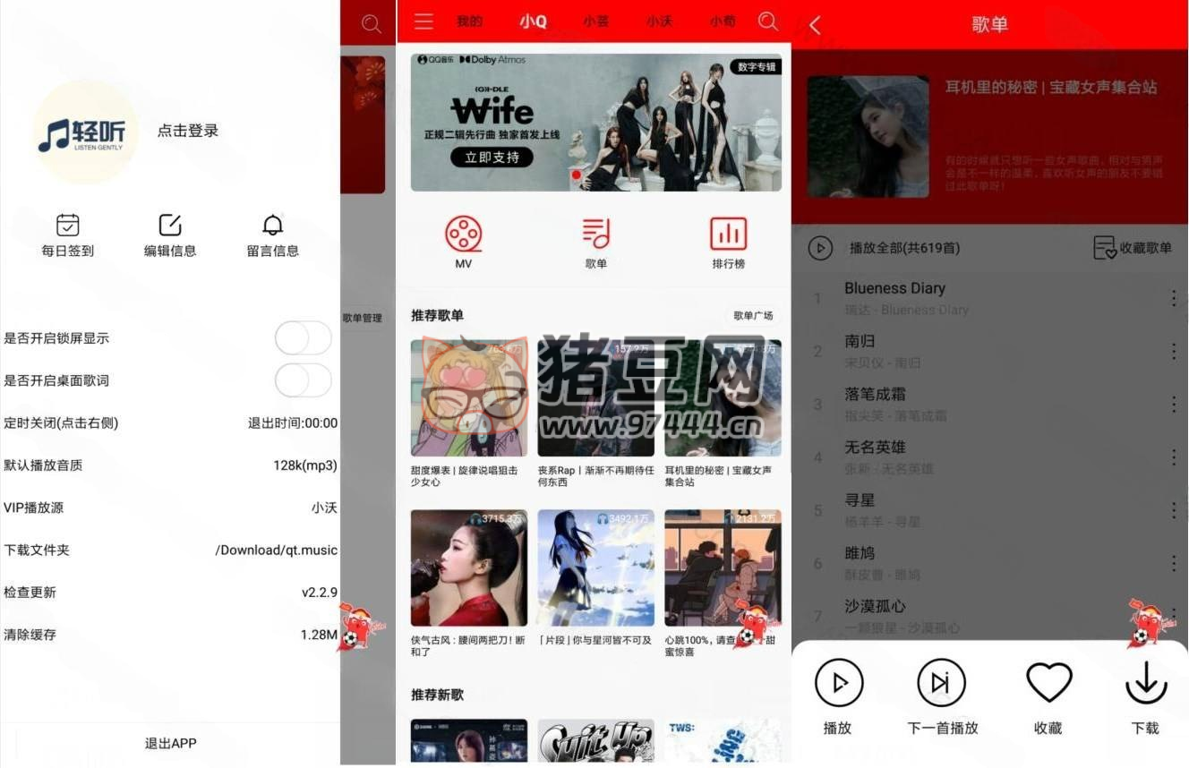 輕聽音樂 v2.3.4 清爽版
