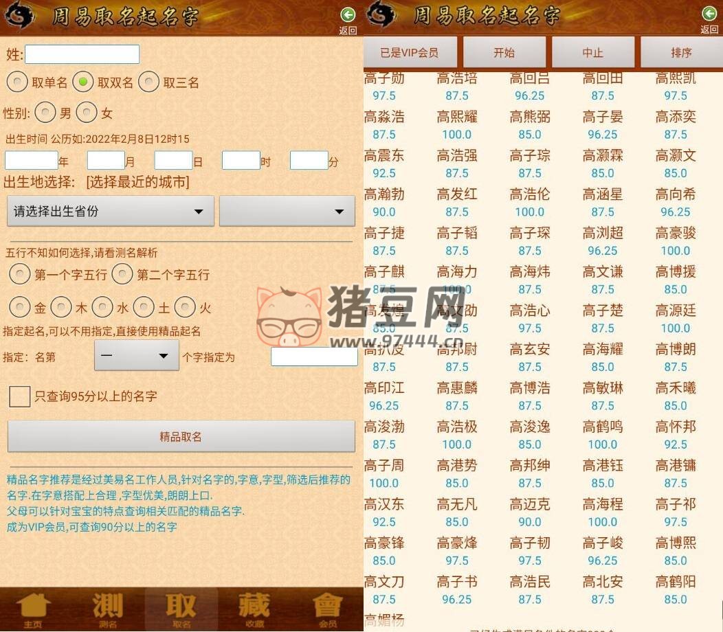 周易取名寶寶起名字 v12.11 高級(jí)版