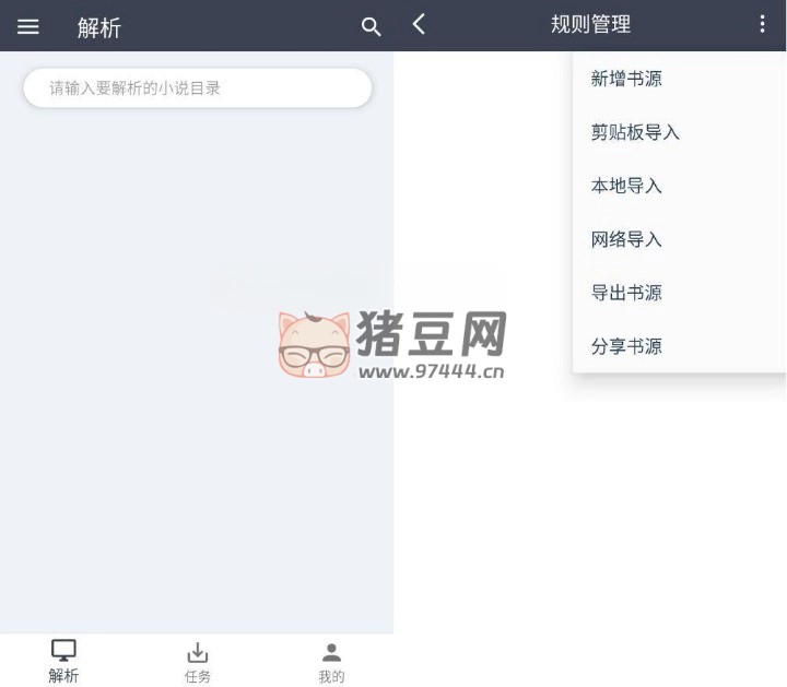 Uncle 小說 v3.0.22 全網(wǎng)小說解析與下載工具