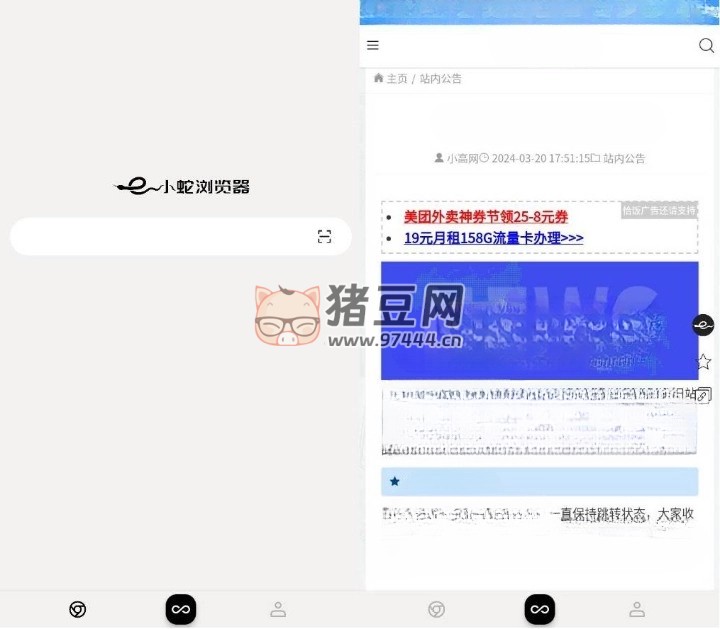 小蛇瀏覽器 v1.0.0 主打簡潔首頁的瀏覽器