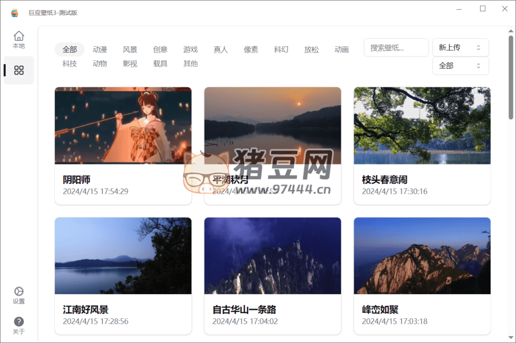 巨應壁紙 LiveWallpaper 3 v3.0.16 測試版