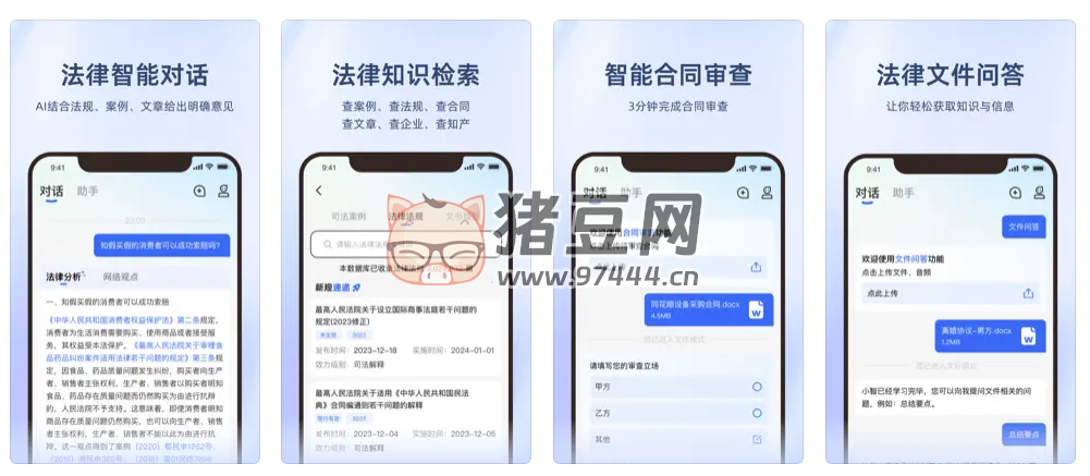 法智 v0.0.8 優(yōu)質(zhì)法律助手工具，為用戶提供全面的法律服務(wù)