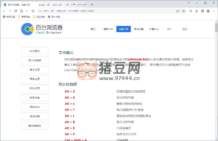 百分瀏覽器 v5.1.1130.82 便攜版