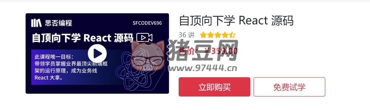 思否編程：自頂向下學(xué) React 源碼