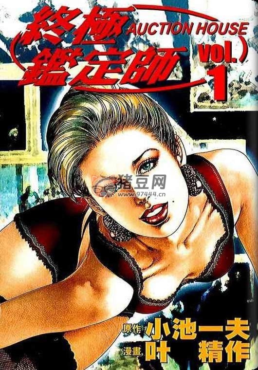 《終極鑒定師》漫畫書 16 卷 簡體中文