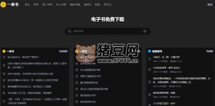 一單書：一款推薦優(yōu)質(zhì)書單、電子書免費(fèi)下載的網(wǎng)站