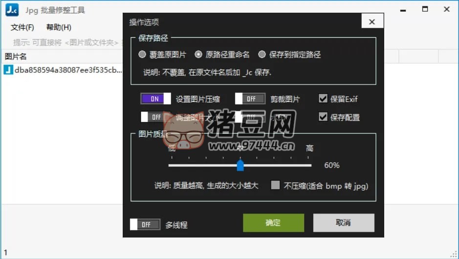 JPGC v4.0.21.902 一款圖片壓縮工具，軟件小巧玲瓏