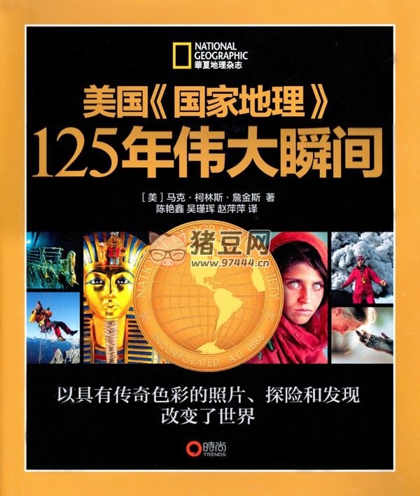 《國家地理 125 周年偉大瞬間系列叢書》共 6 冊 電子書 馬克·柯林斯·詹金斯