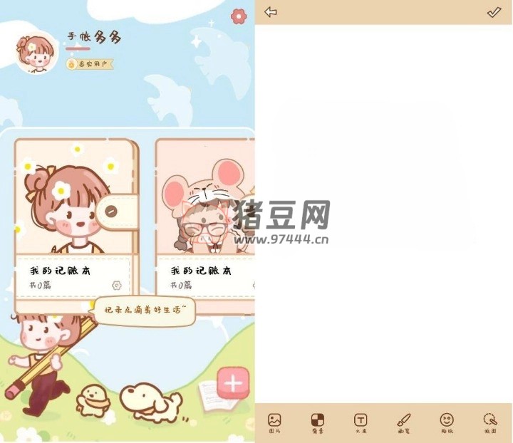 手帳多多 v3.6.0 純凈版