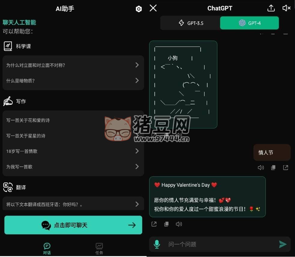 AI 助手 v1.8.8 高級版