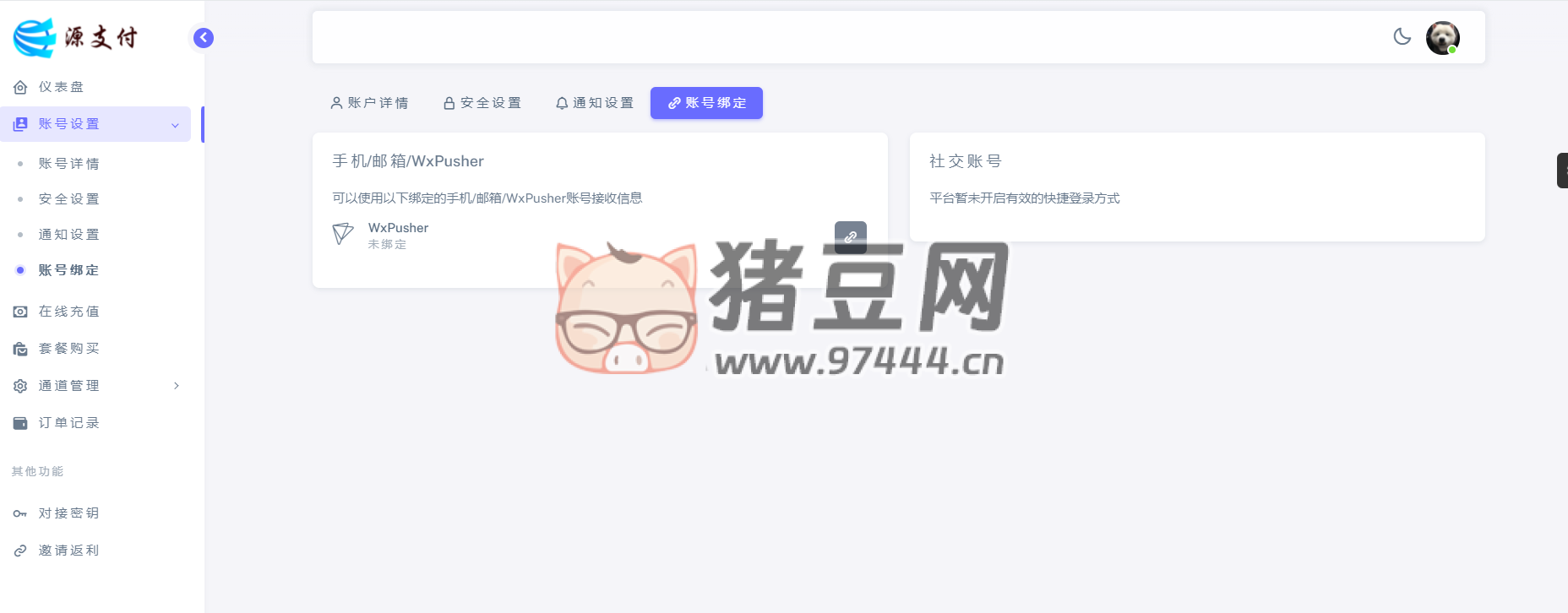 Ypay 源支付最新免授權(quán)牛角魔改版