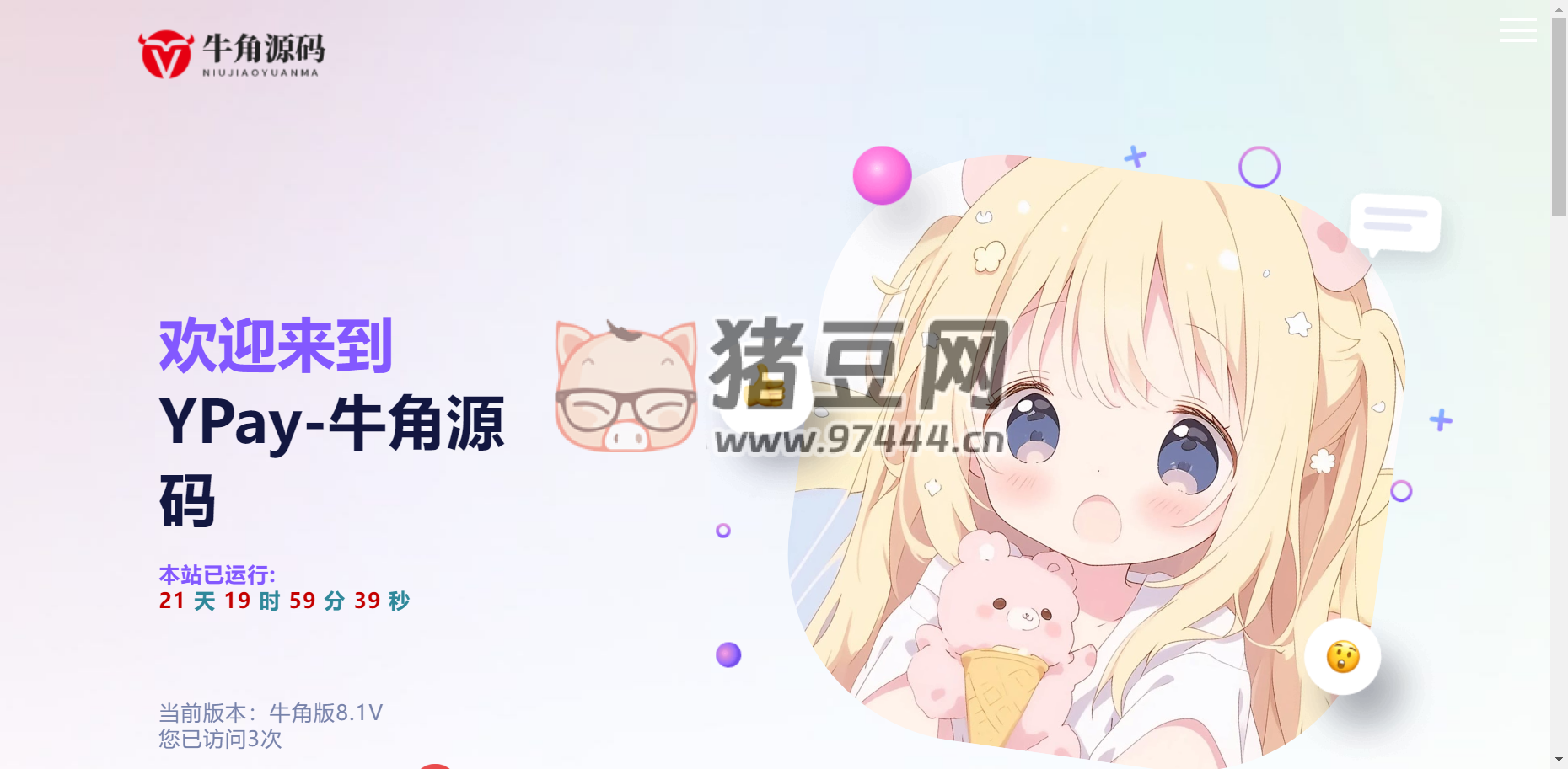 Ypay 源支付最新免授權(quán)牛角魔改版