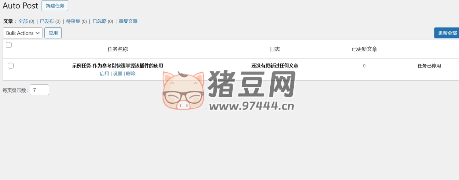 WP-AutoPostPro 漢化版：WordPress 自動(dòng)采集發(fā)布插件