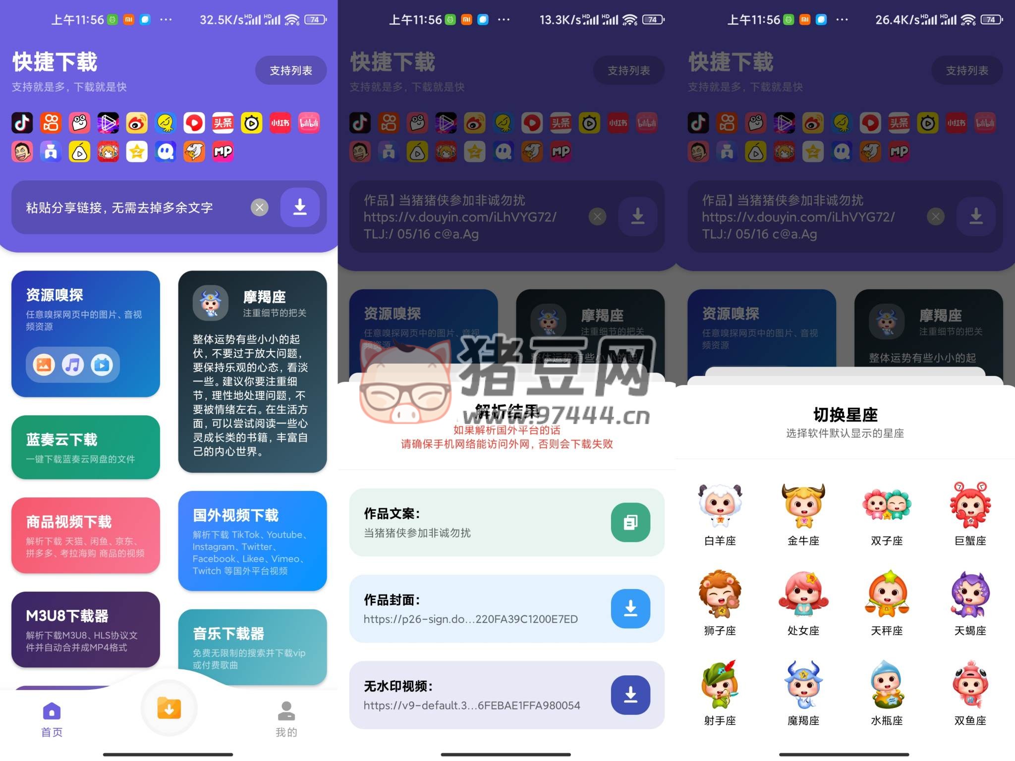 快捷下載 v1.0 全網(wǎng)視頻無水印解析