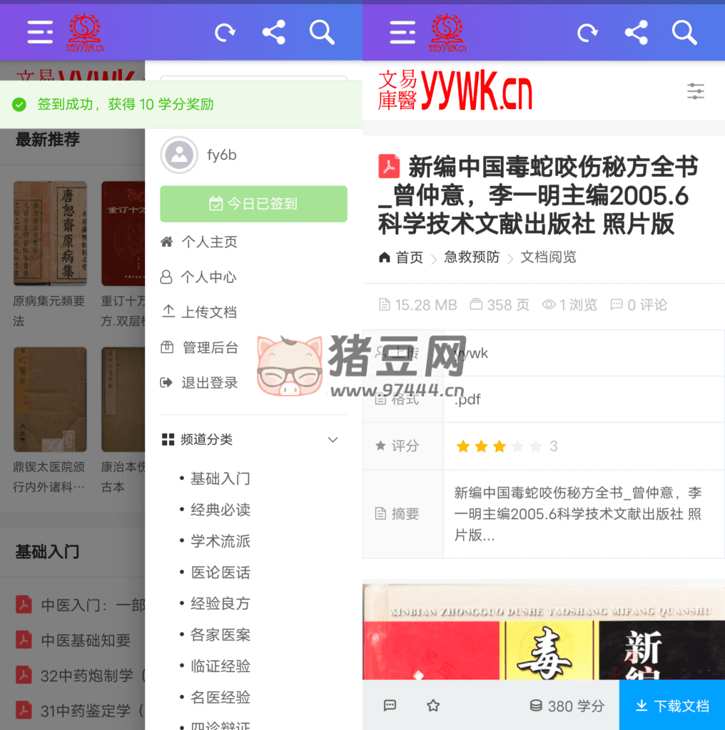 易醫(yī)文庫 v1.0.0 實用的中醫(yī)學習軟件