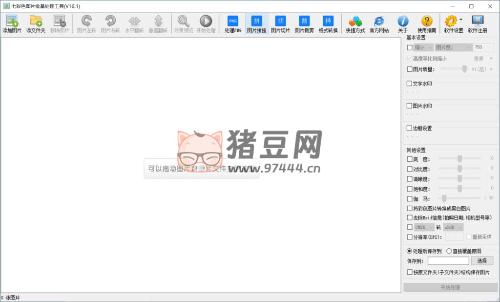 七彩色圖片批量處理工具 v16.1 綠色便攜版