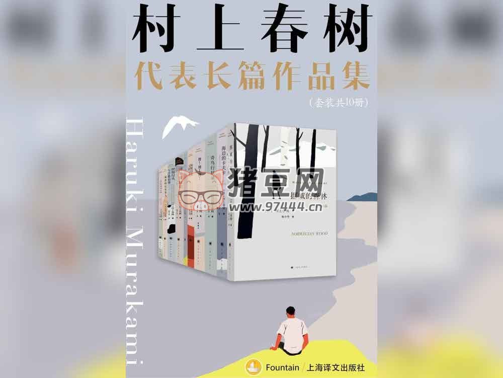 《村上春樹長篇作品集》(共 10 冊) 村上春樹