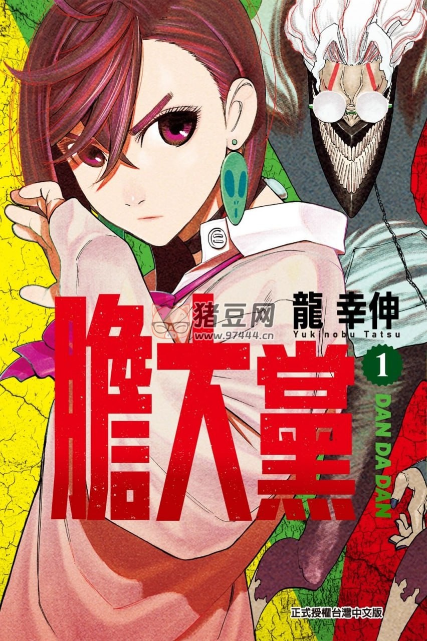 《當(dāng)噠當(dāng)》漫畫書 148 話 繁體中文