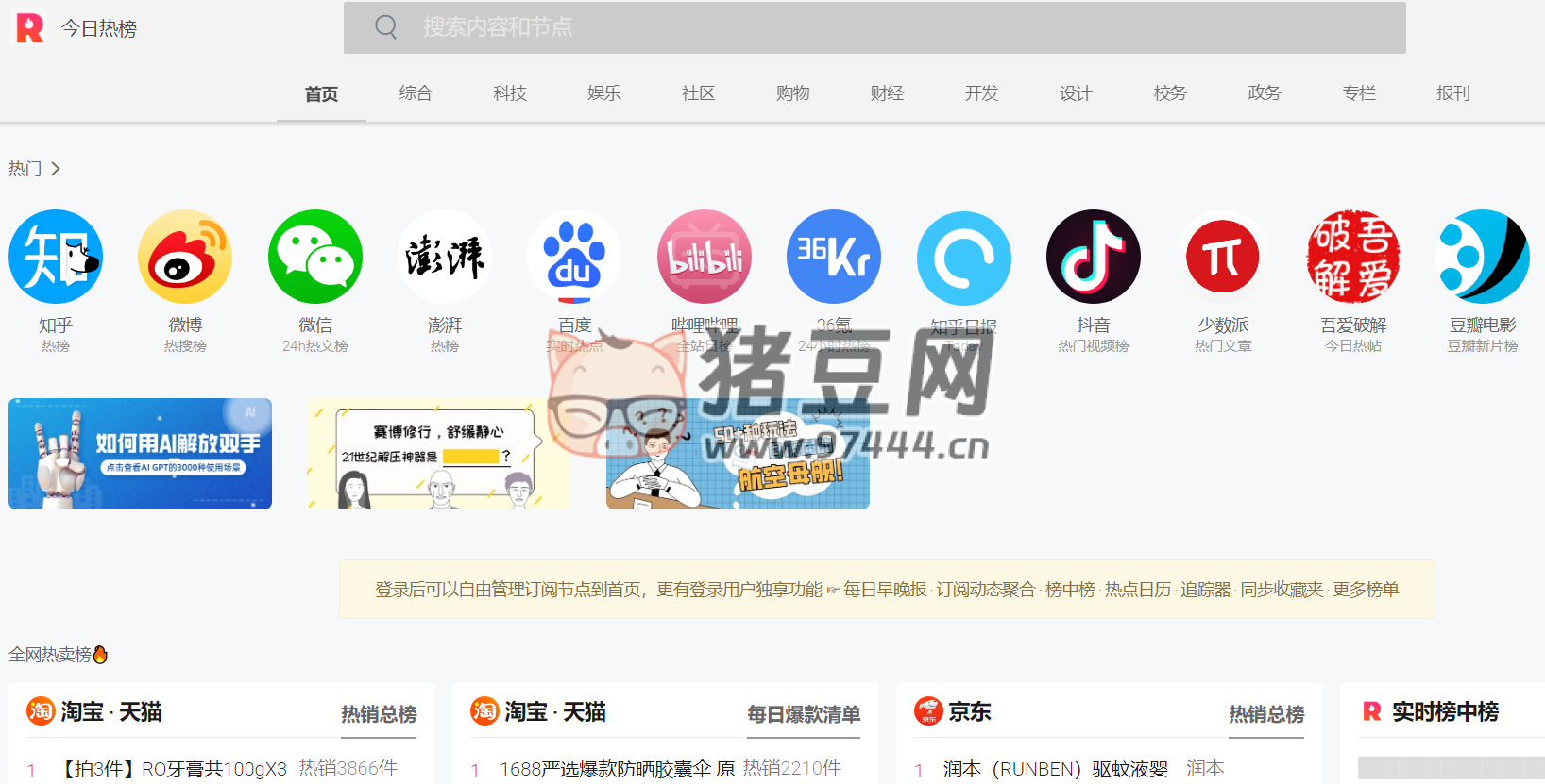 今日熱榜：一個網(wǎng)站看當天所有熱點新聞