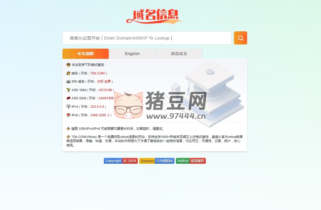 域名信息查詢同款 WHOIS 源碼