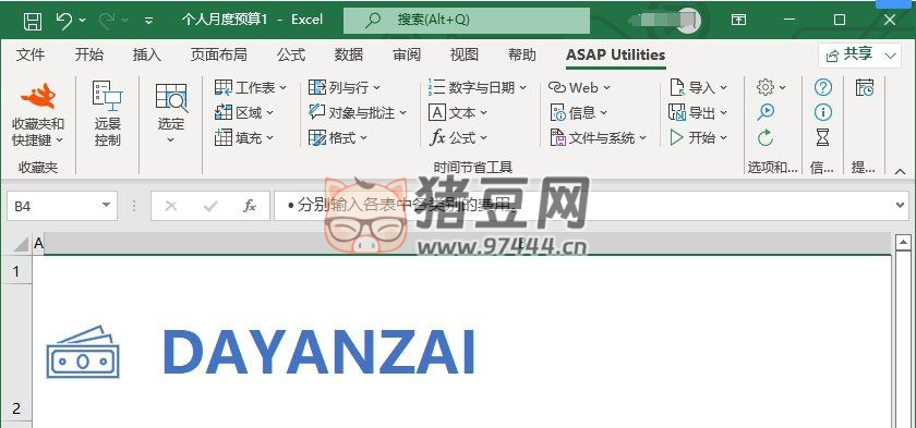 ASAP Utilities Excel 功能插件 v8.5.0 中文免費(fèi)版